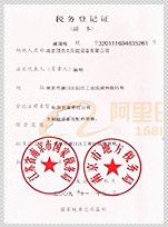 頂熱稅務(wù)登記證書