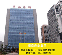 南京鼎業集團
